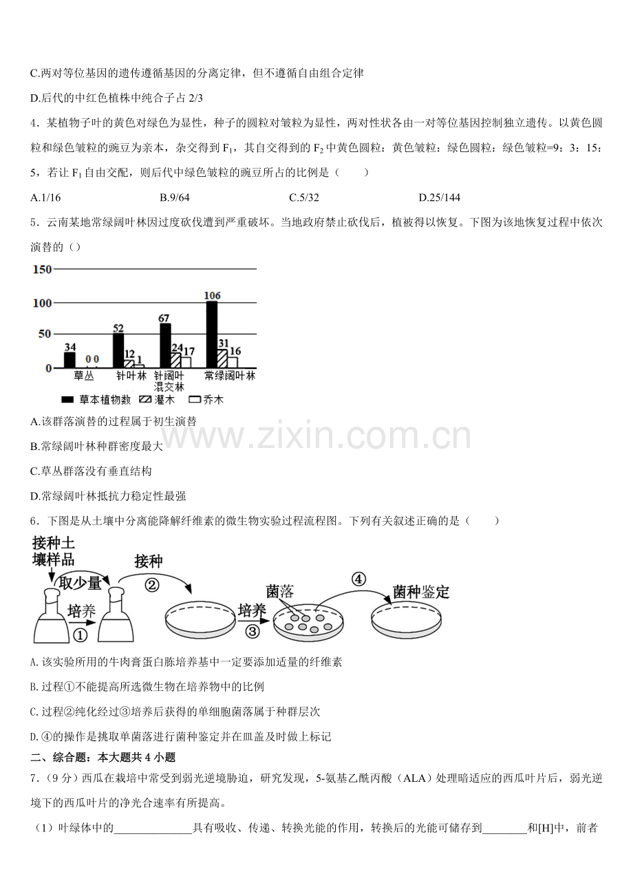 2025-2026学年安徽省芜湖市中小学校高二上生物期末质量跟踪监视试题含解析.doc_第2页