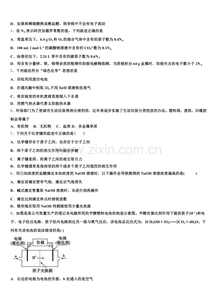 深圳市平湖中学2026届化学高二第一学期期末调研试题含解析.doc_第2页
