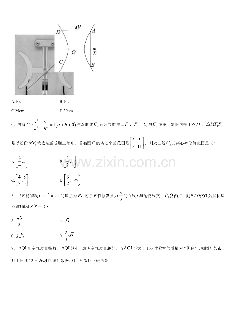 2026届广东省番禺区高二上数学期末达标测试试题含解析.doc_第2页