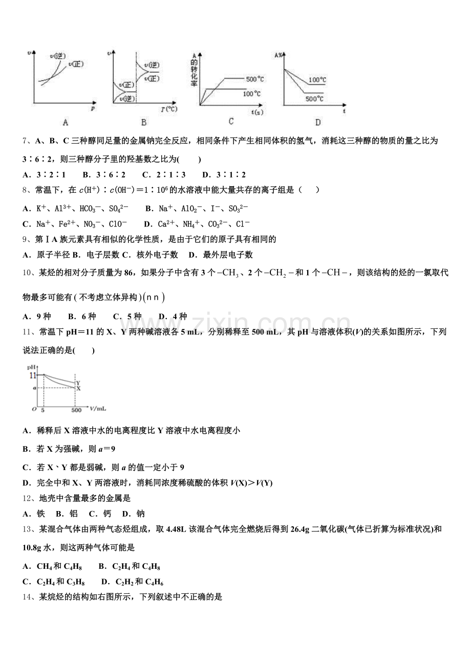 2025-2026学年上海市张堰中学化学高二第一学期期末质量跟踪监视试题含解析.doc_第2页