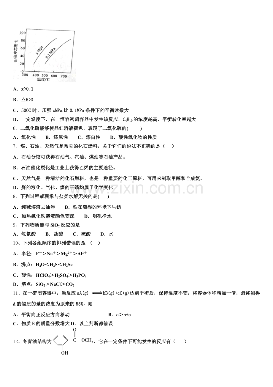 辽宁沈阳市东北育才学校科学高中部2025-2026学年高二化学第一学期期末教学质量检测试题含解析.doc_第2页