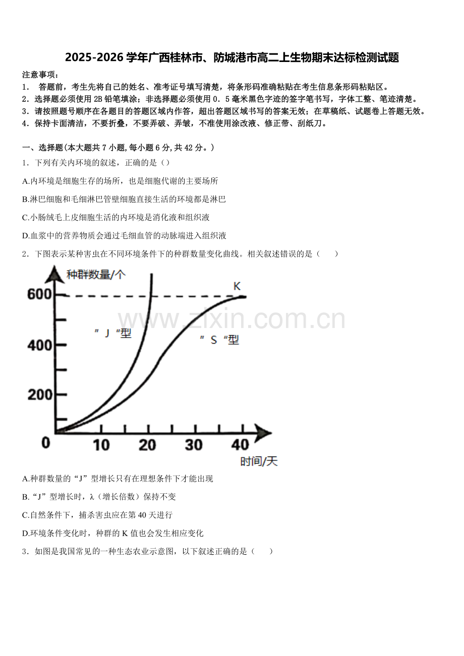 2025-2026学年广西桂林市、防城港市高二上生物期末达标检测试题含解析.doc_第1页