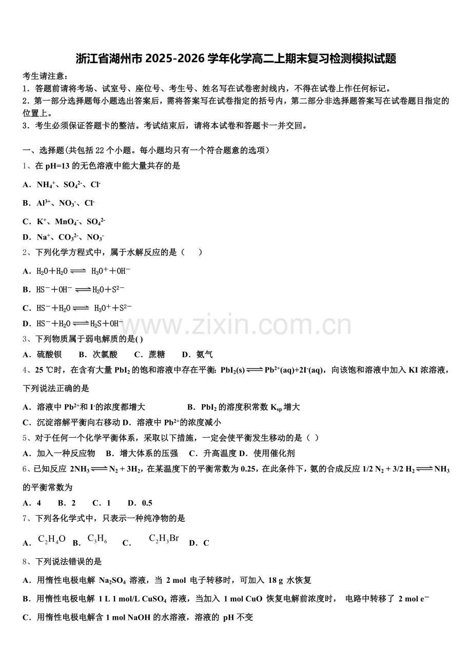 浙江省湖州市2025-2026学年化学高二上期末复习检测模拟试题含解析.doc_第1页