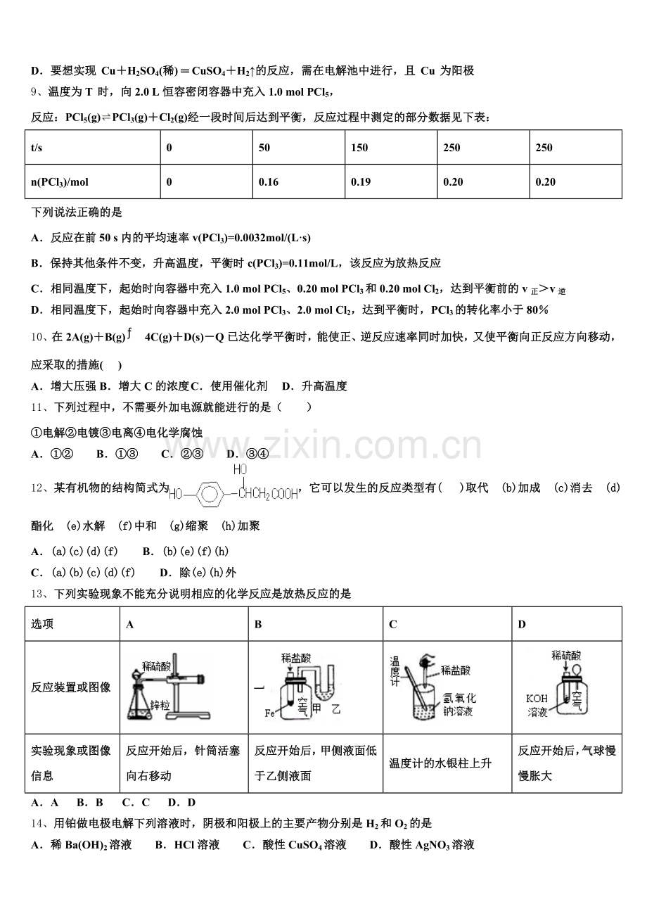浙江省湖州市2025-2026学年化学高二上期末复习检测模拟试题含解析.doc_第2页