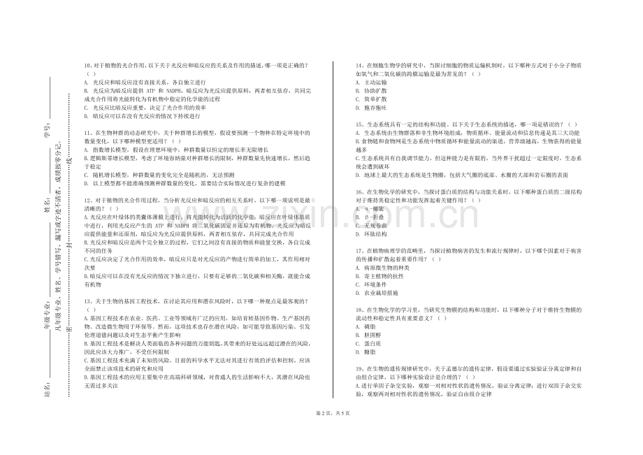 北方民族大学《微生物生理学实验》2024-2025学年第一学期期末试卷.doc_第2页