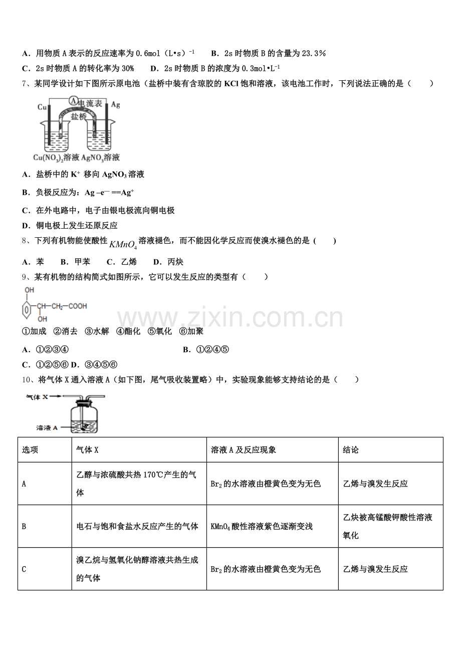 新疆博尔塔拉蒙古自治州第五师高级中学2026届化学高二第一学期期末联考模拟试题含解析.doc_第2页