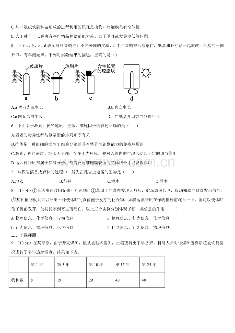广东梅州第一中学2025年生物高二第一学期期末统考模拟试题含解析.doc_第2页