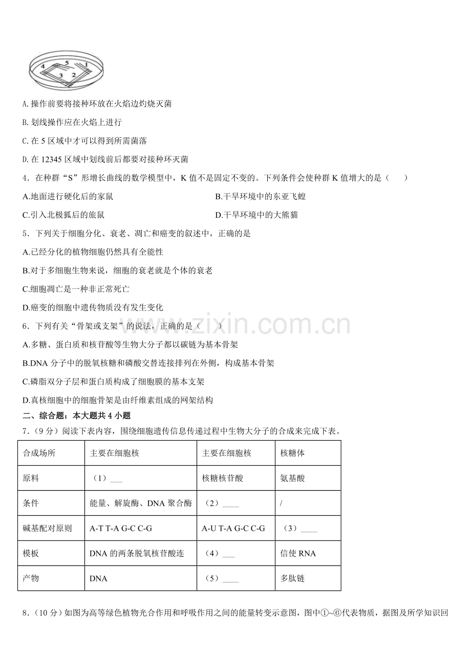 2026届北京市海淀清华附中生物高二第一学期期末考试模拟试题含解析.doc_第2页