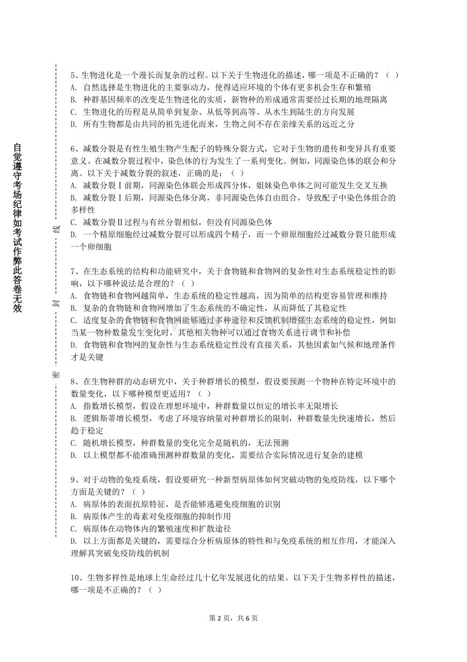 武汉文理学院《现代生物医药研究进展》2024-2025学年第一学期期末试卷.doc_第2页