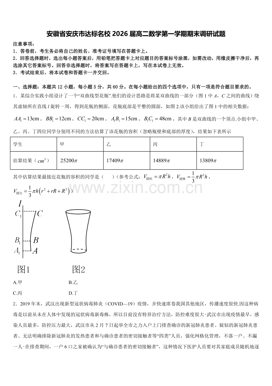 安徽省安庆市达标名校2026届高二数学第一学期期末调研试题含解析.doc_第1页