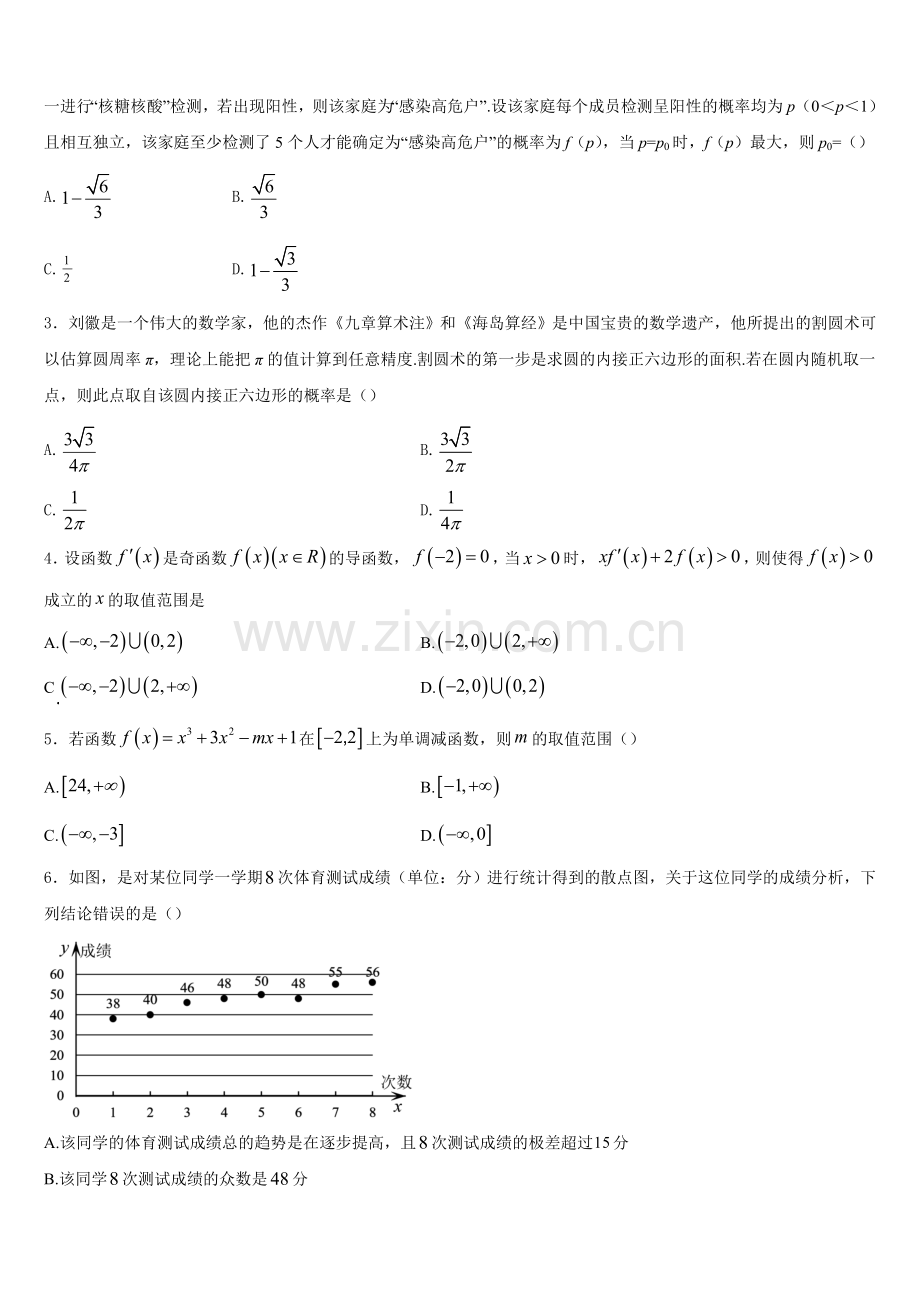安徽省安庆市达标名校2026届高二数学第一学期期末调研试题含解析.doc_第2页