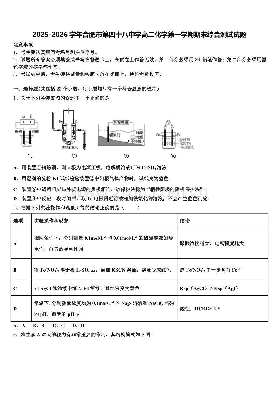 2025-2026学年合肥市第四十八中学高二化学第一学期期末综合测试试题含解析.doc_第1页