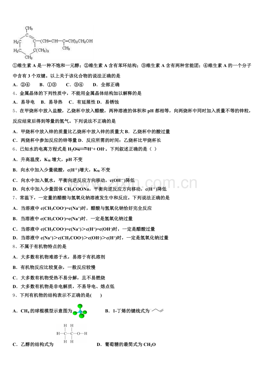 2025-2026学年合肥市第四十八中学高二化学第一学期期末综合测试试题含解析.doc_第2页