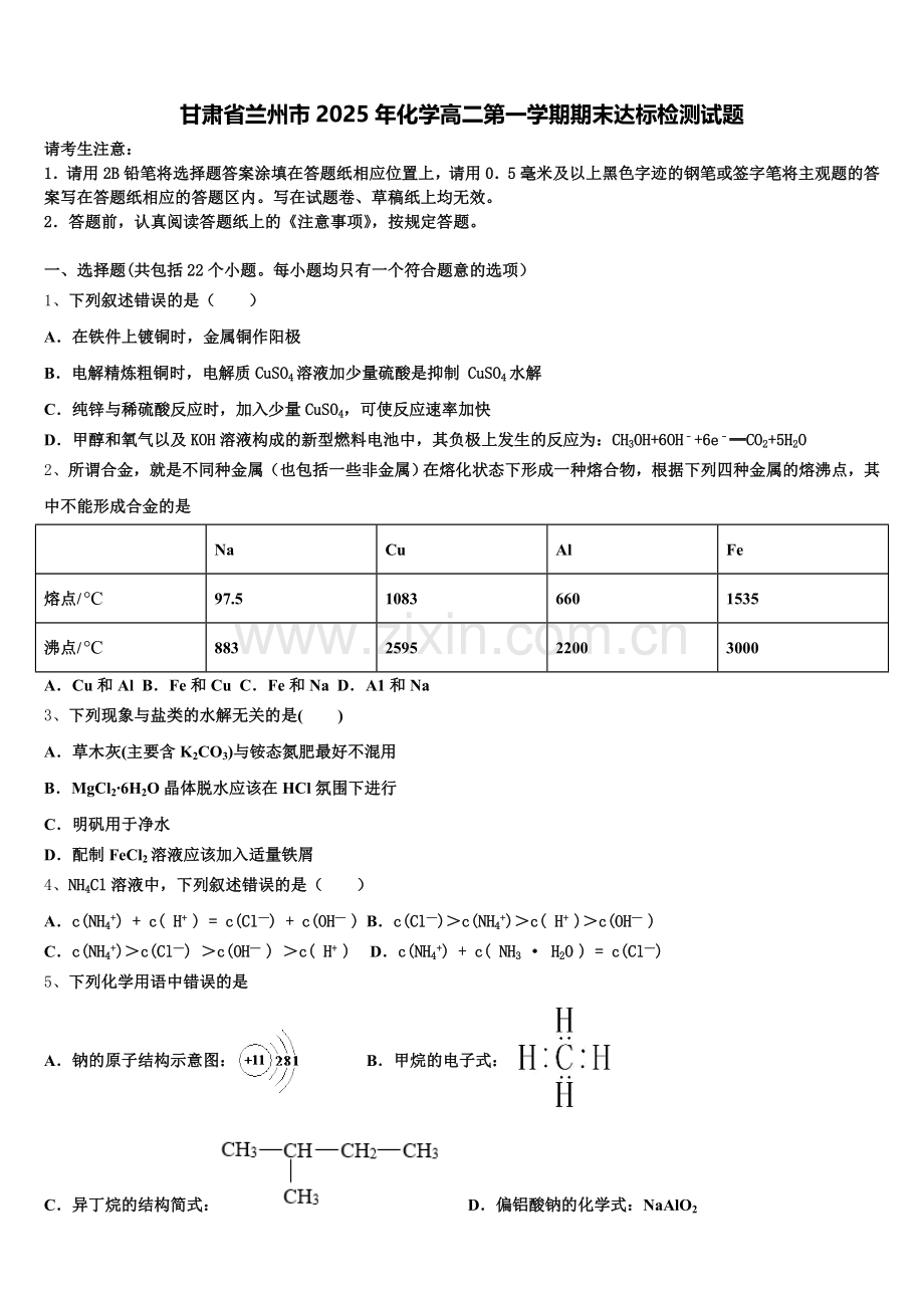 甘肃省兰州市2025年化学高二第一学期期末达标检测试题含解析.doc_第1页