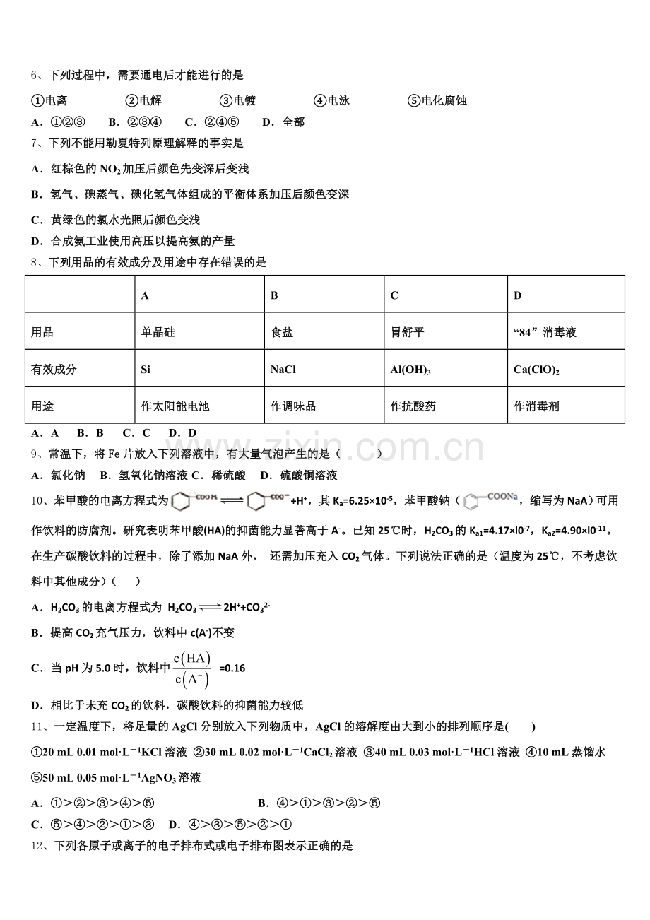 甘肃省兰州市2025年化学高二第一学期期末达标检测试题含解析.doc_第2页