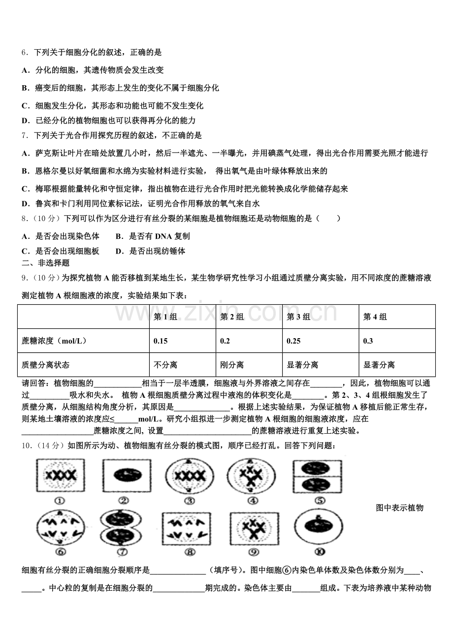 2026届广东省广州市八区联考高一上生物期末考试模拟试题含解析.doc_第2页