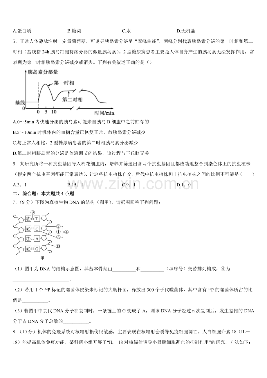 2026届黑龙江省大庆市十中高二生物第一学期期末监测试题含解析.doc_第2页