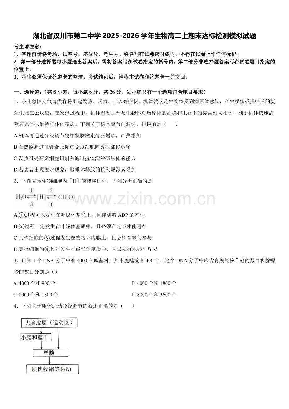 湖北省汉川市第二中学2025-2026学年生物高二上期末达标检测模拟试题含解析.doc_第1页