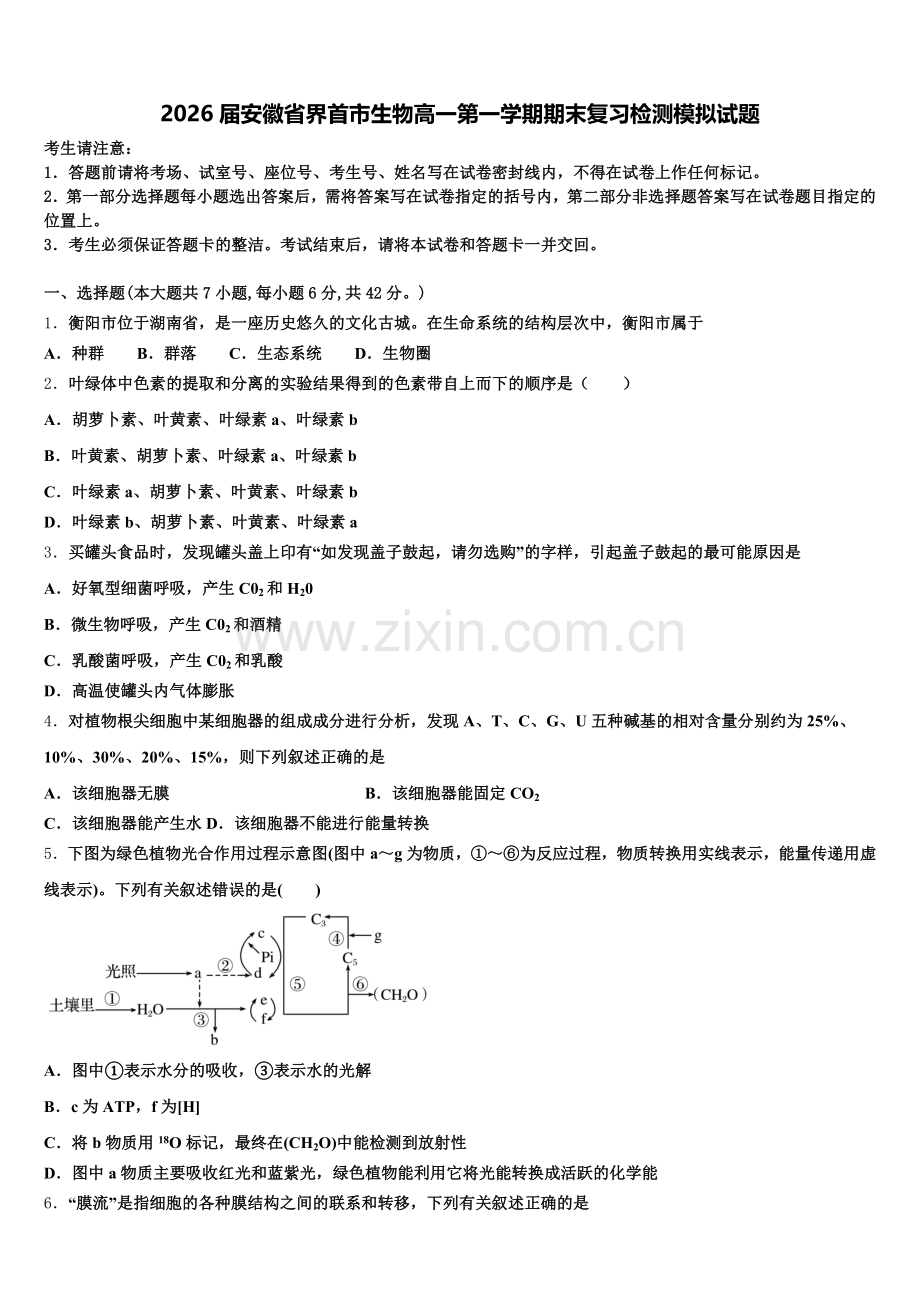2026届安徽省界首市生物高一第一学期期末复习检测模拟试题含解析.doc_第1页