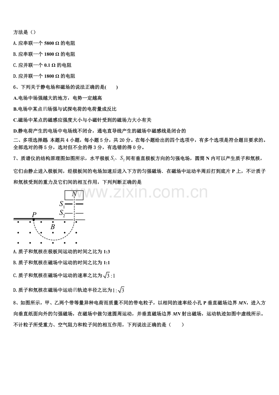 2025-2026学年陕西省咸阳市旬邑中学、彬州市阳光中学 、彬州中学高二上物理期末经典试题含解析.doc_第2页
