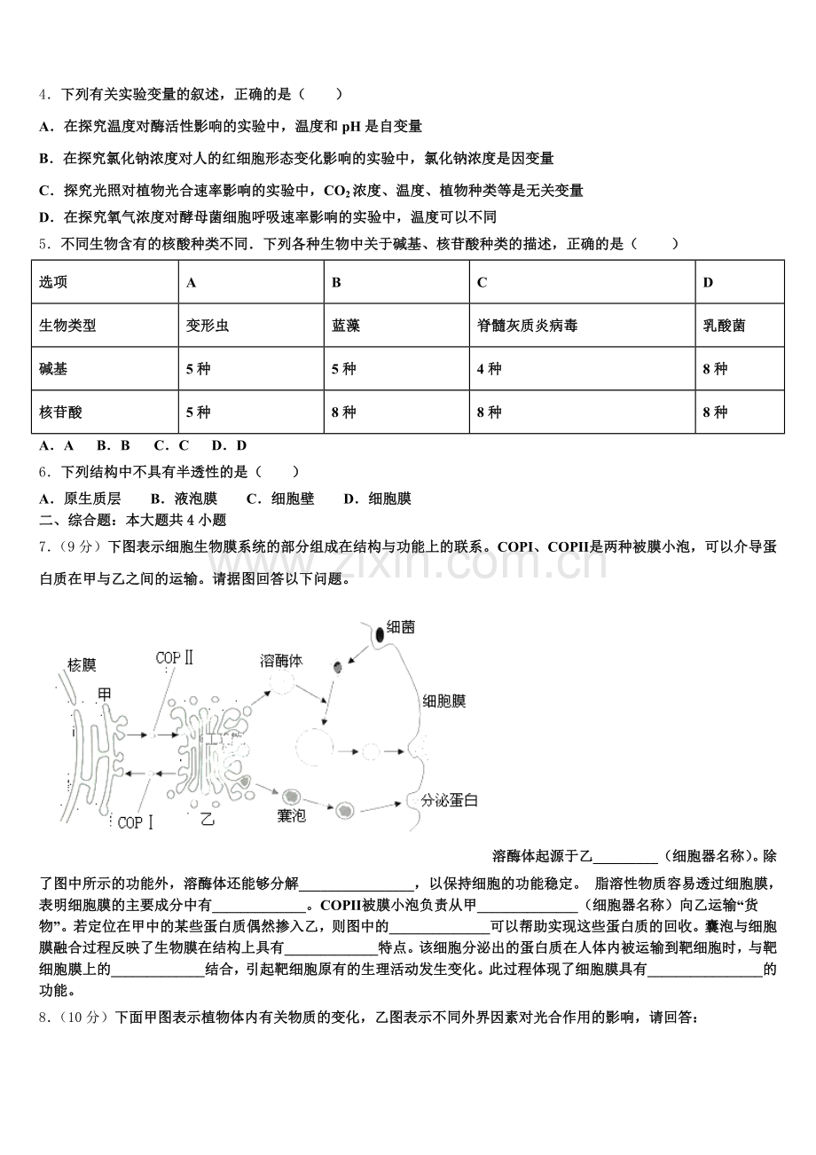 2026届新疆喀什市深喀第一高级中学高一上生物期末达标检测模拟试题含解析.doc_第2页