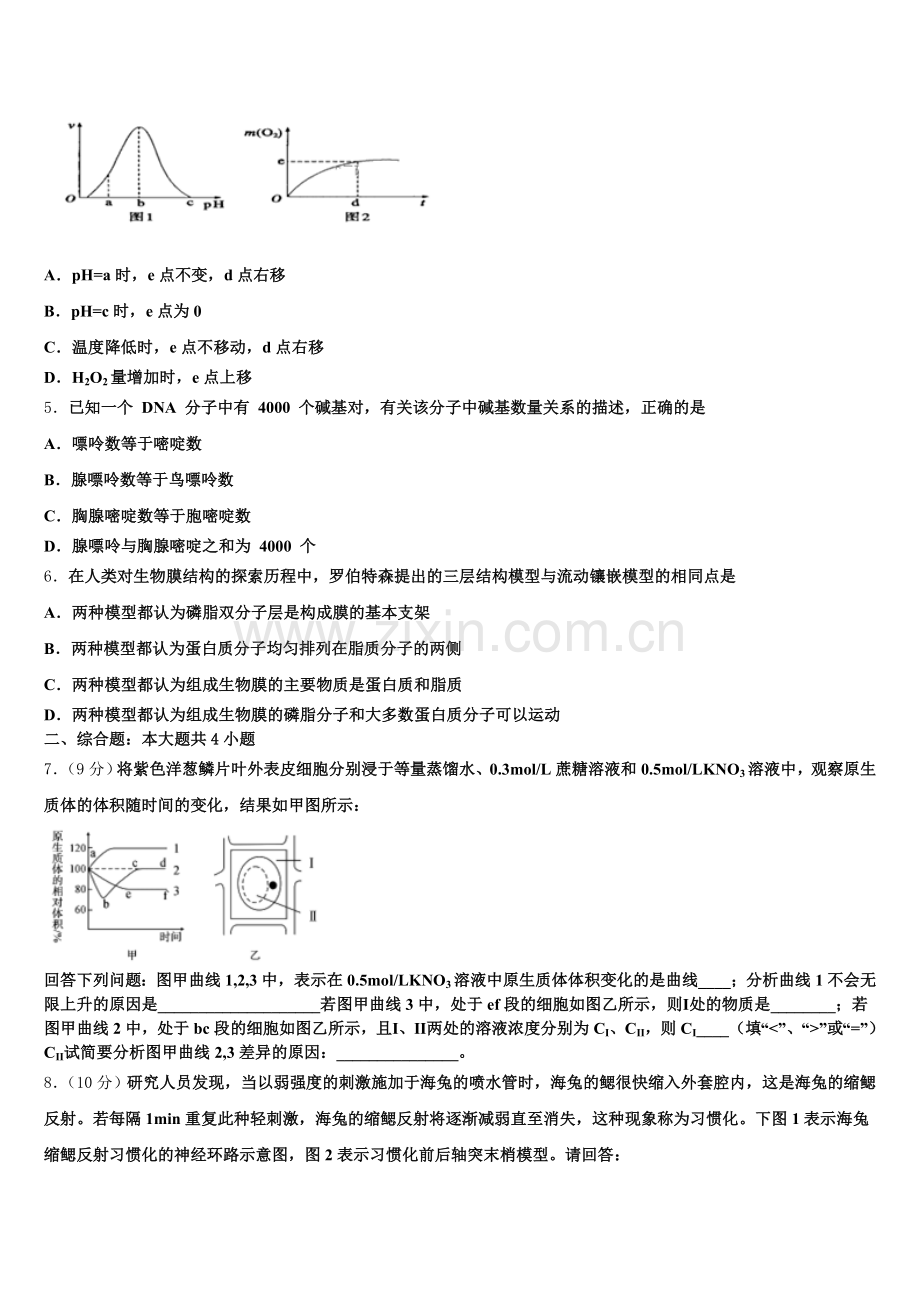 山东省枣庄市部分重点高中2026届高一上生物期末检测试题含解析.doc_第2页