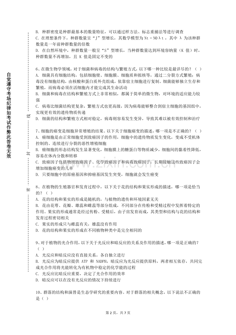 无锡太湖学院《实用针灸学》2024-2025学年第一学期期末试卷.doc_第2页