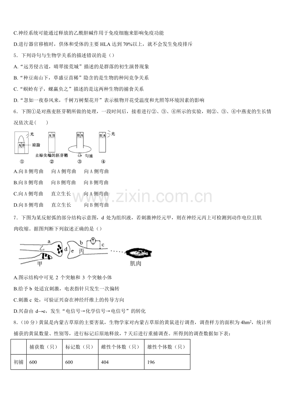 2026届山西省吕梁市孝义市生物高二上期末复习检测模拟试题含解析.doc_第2页