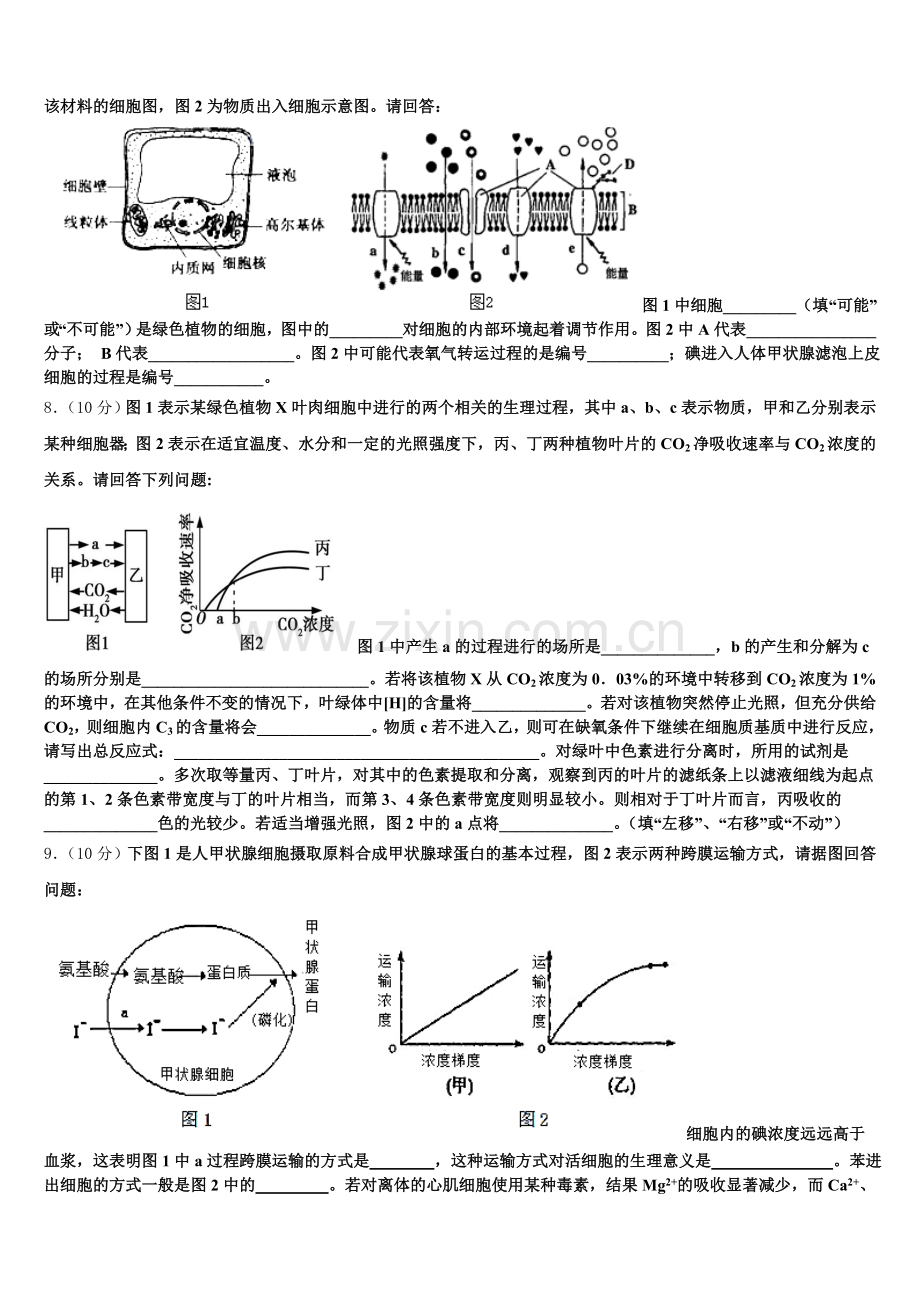 2025年浙江省诸暨市第二高级中学高一上生物期末监测模拟试题含解析.doc_第2页