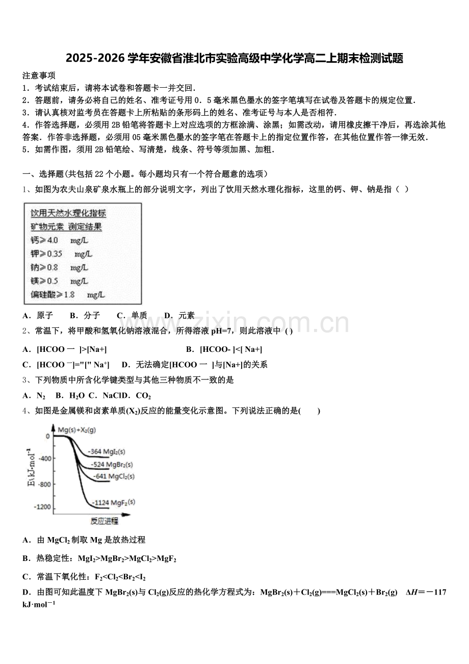 2025-2026学年安徽省淮北市实验高级中学化学高二上期末检测试题含解析.doc_第1页