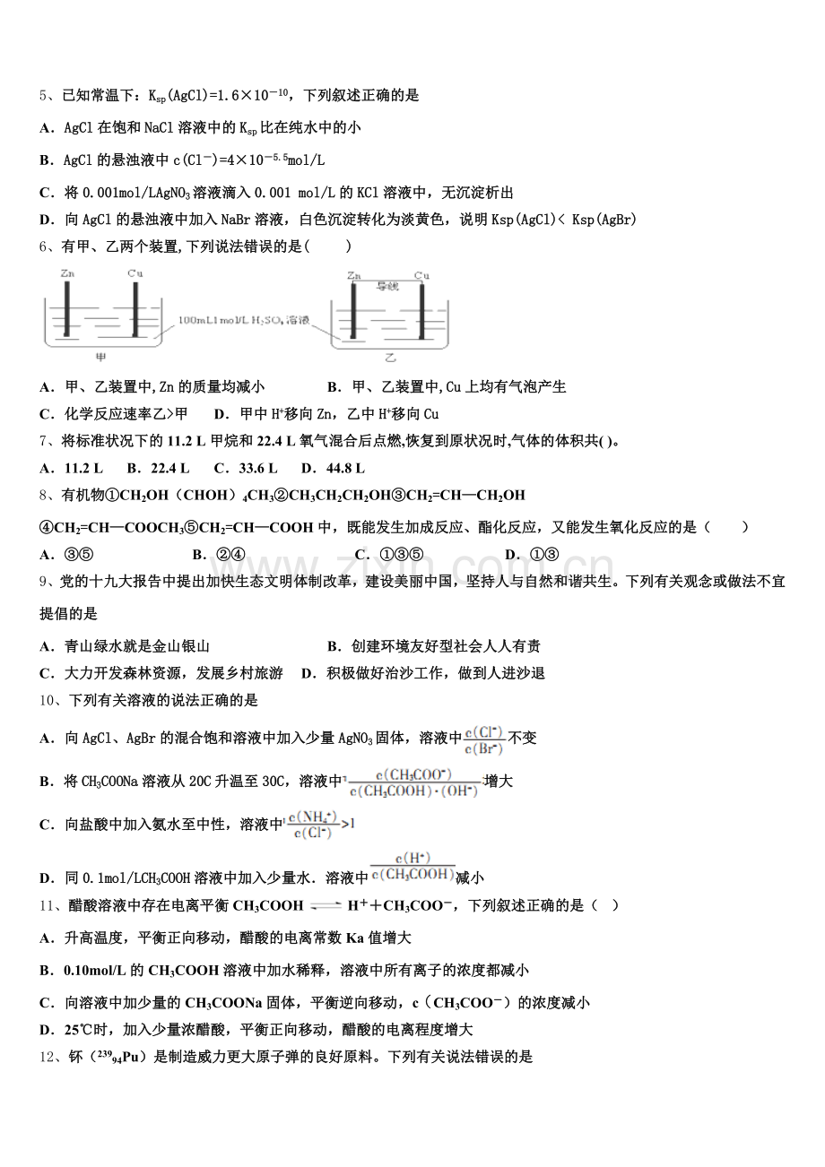 2025-2026学年安徽省淮北市实验高级中学化学高二上期末检测试题含解析.doc_第2页