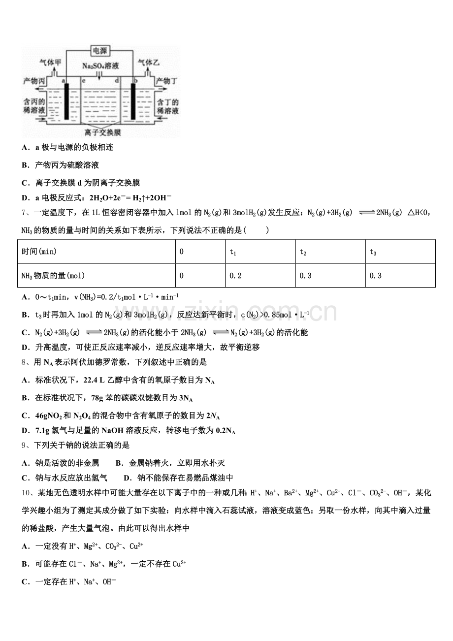 2025-2026学年浙江省浙东北联盟化学高二上期末达标测试试题含解析.doc_第2页