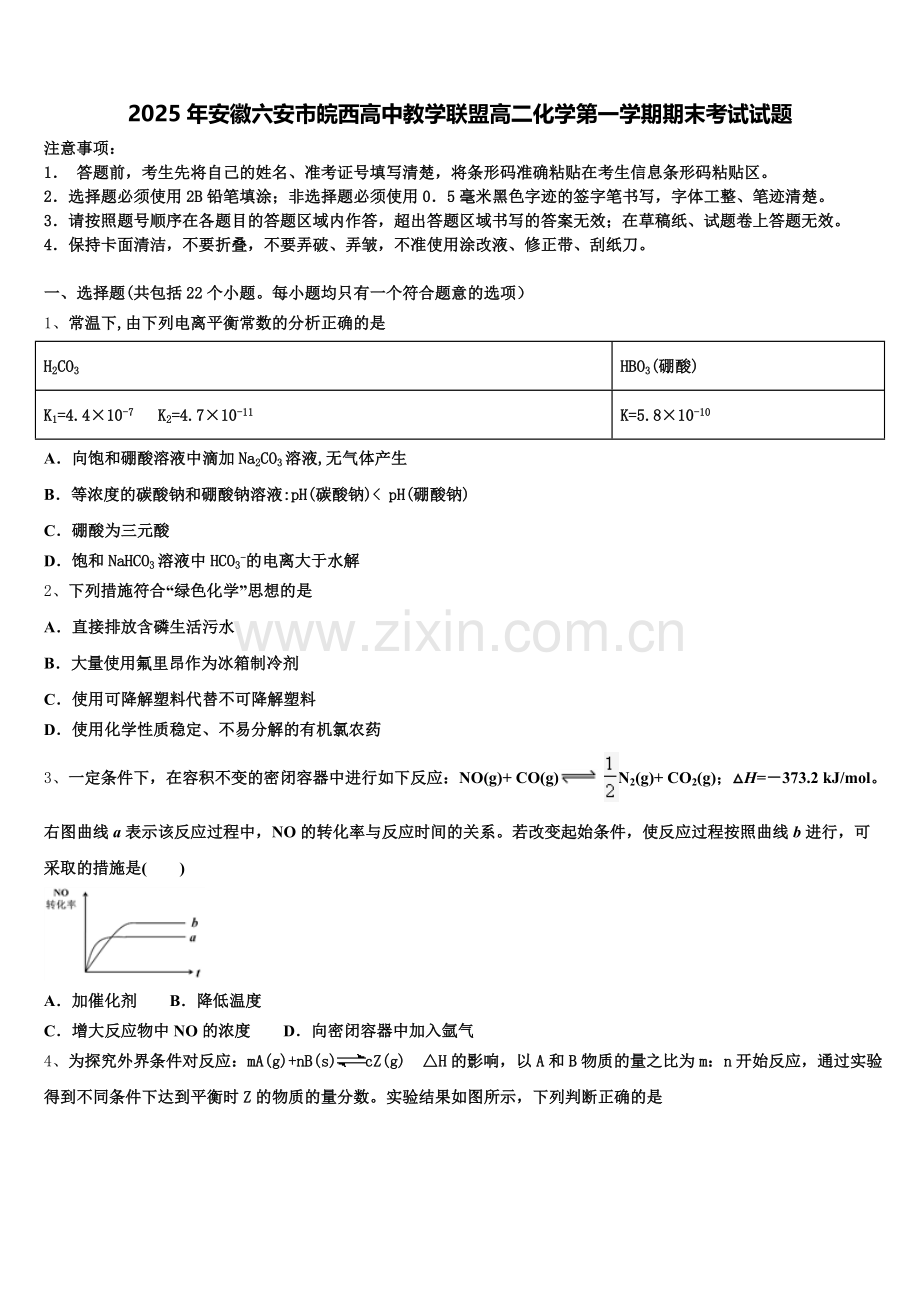 2025年安徽六安市皖西高中教学联盟高二化学第一学期期末考试试题含解析.doc_第1页