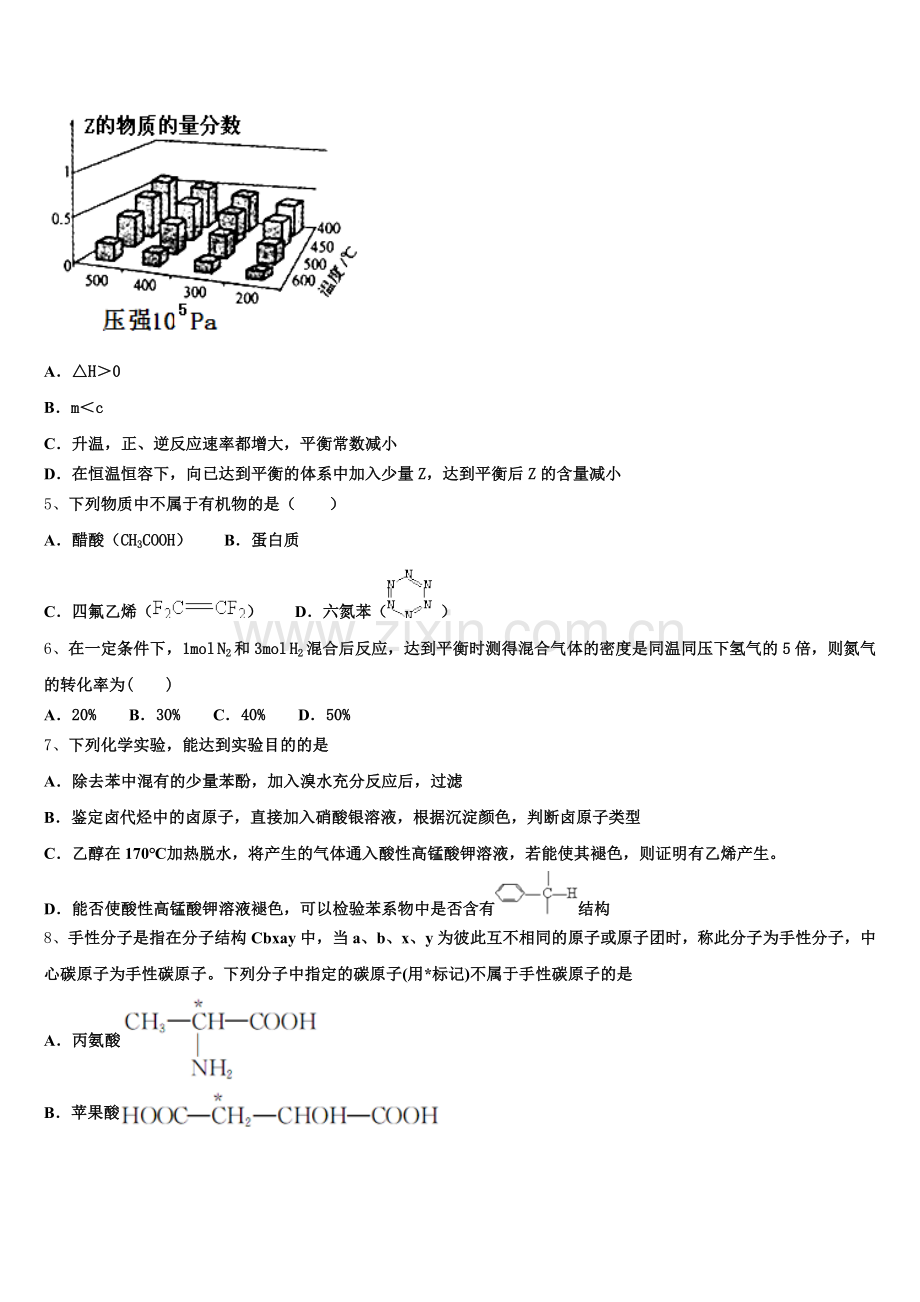 2025年安徽六安市皖西高中教学联盟高二化学第一学期期末考试试题含解析.doc_第2页
