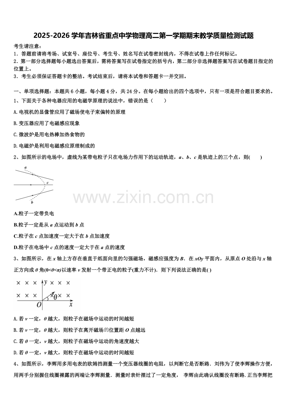 2025-2026学年吉林省重点中学物理高二第一学期期末教学质量检测试题含解析.doc_第1页