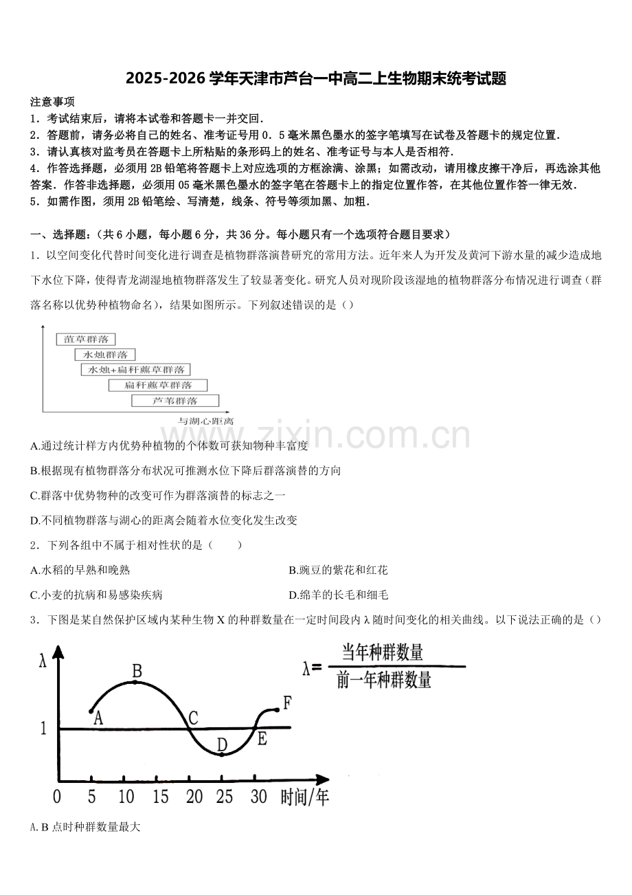 2025-2026学年天津市芦台一中高二上生物期末统考试题含解析.doc_第1页