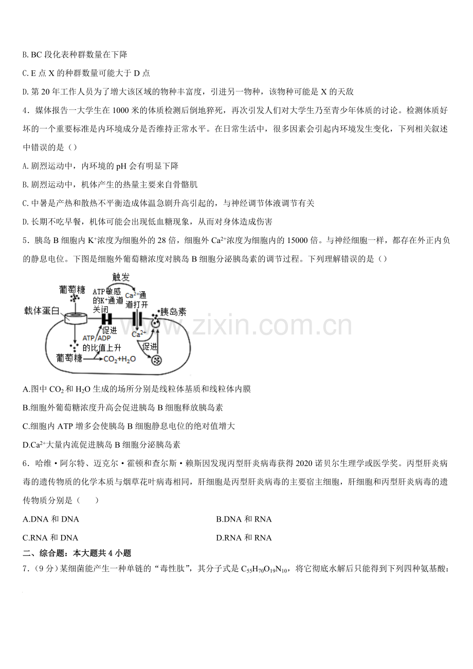 2025-2026学年天津市芦台一中高二上生物期末统考试题含解析.doc_第2页