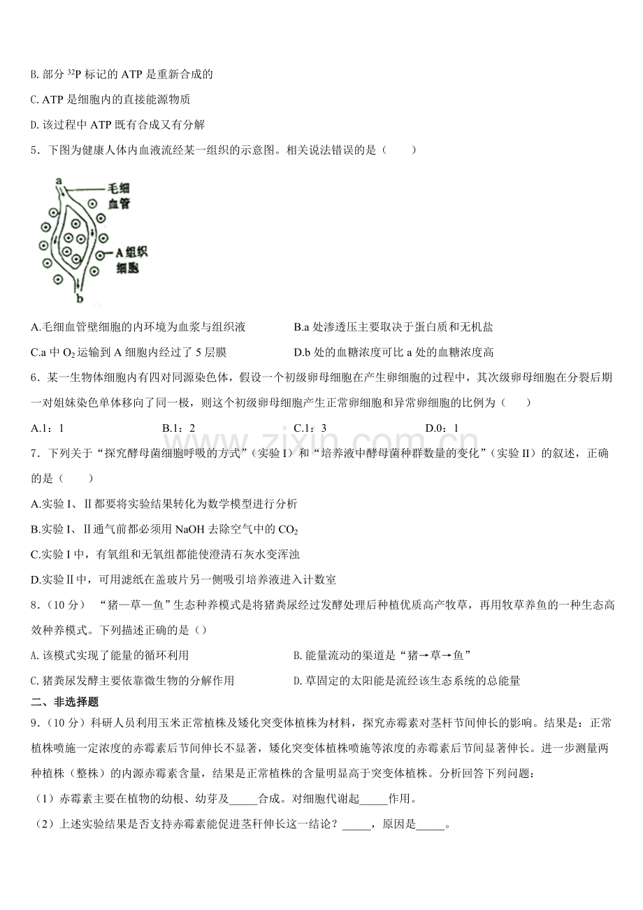 2026届云南省楚雄州南华县民中生物高二上期末综合测试模拟试题含解析.doc_第2页