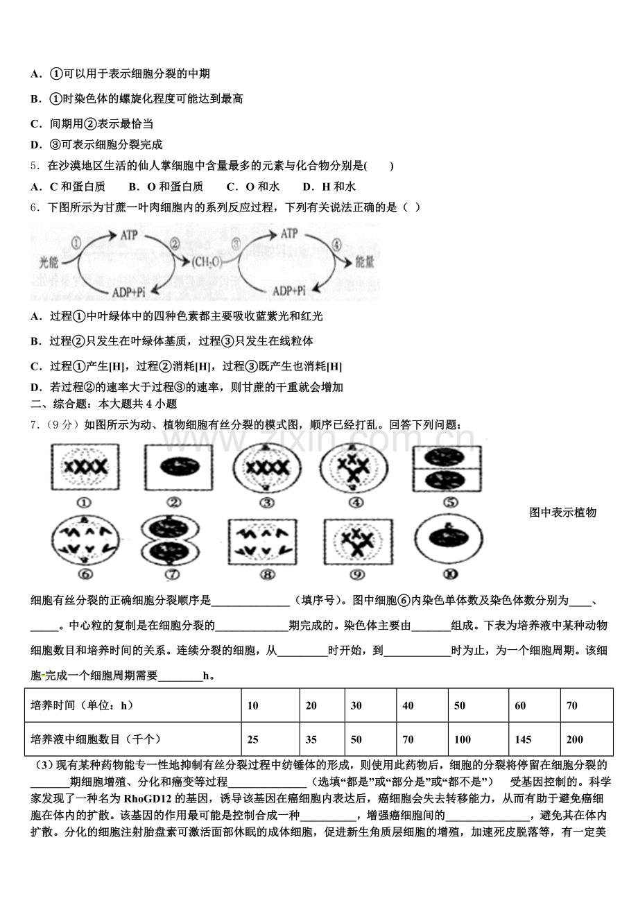 2026届福建省泉州市第十六中学高一上生物期末质量跟踪监视试题含解析.doc_第2页