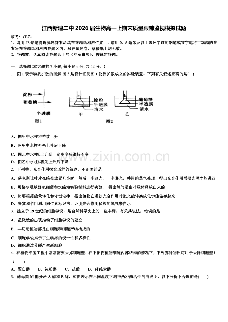 江西新建二中2026届生物高一上期末质量跟踪监视模拟试题含解析.doc_第1页