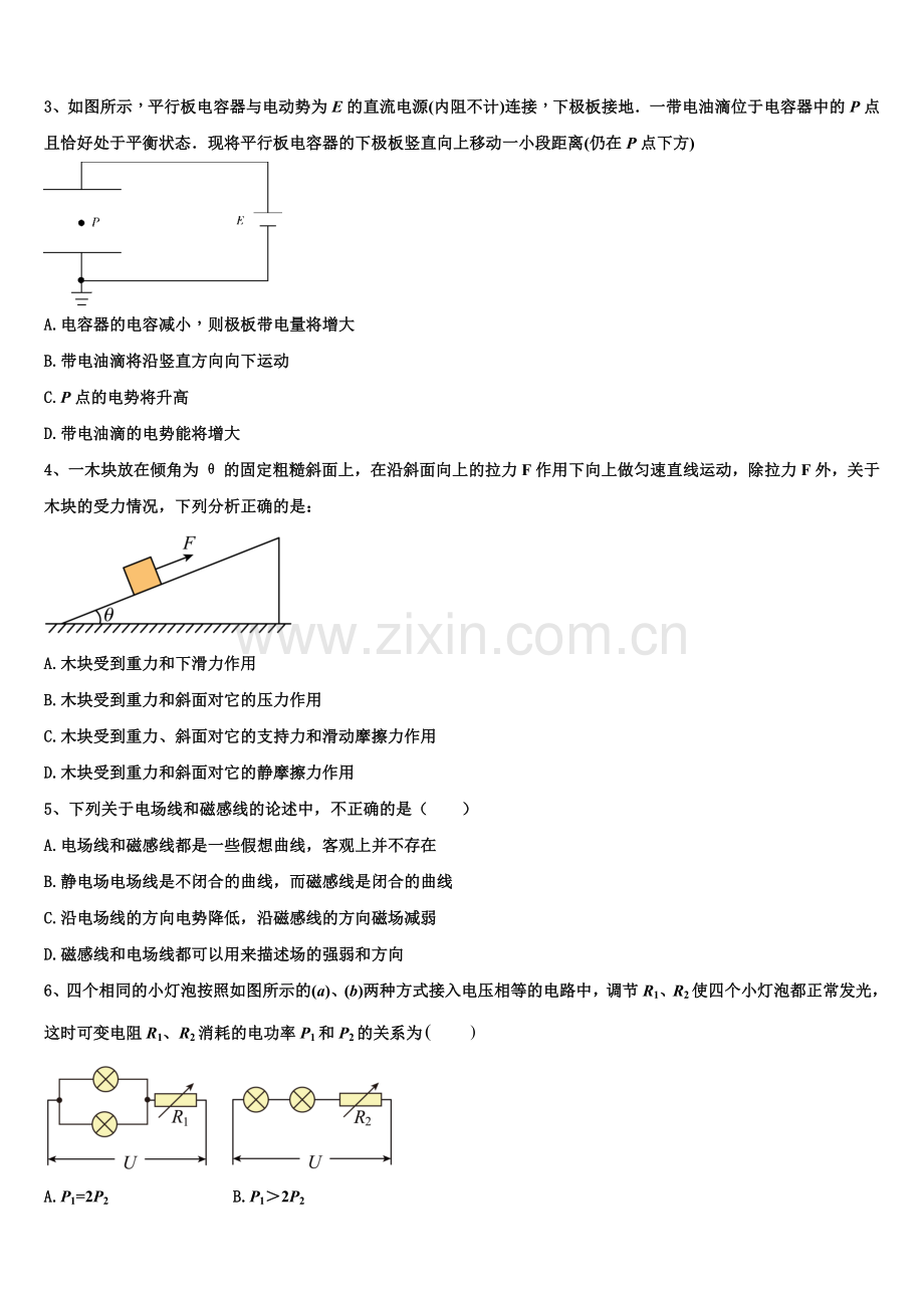 广东省普宁市华侨中学2026届物理高二上期末质量检测试题含解析.doc_第2页