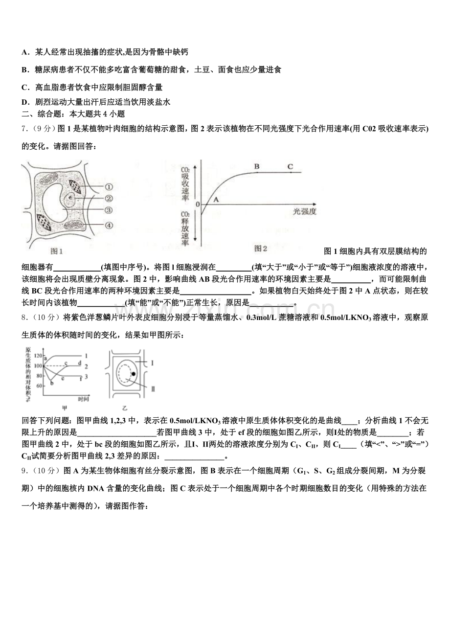 2025-2026学年广东省中山市纪念中学高一生物第一学期期末检测模拟试题含解析.doc_第2页