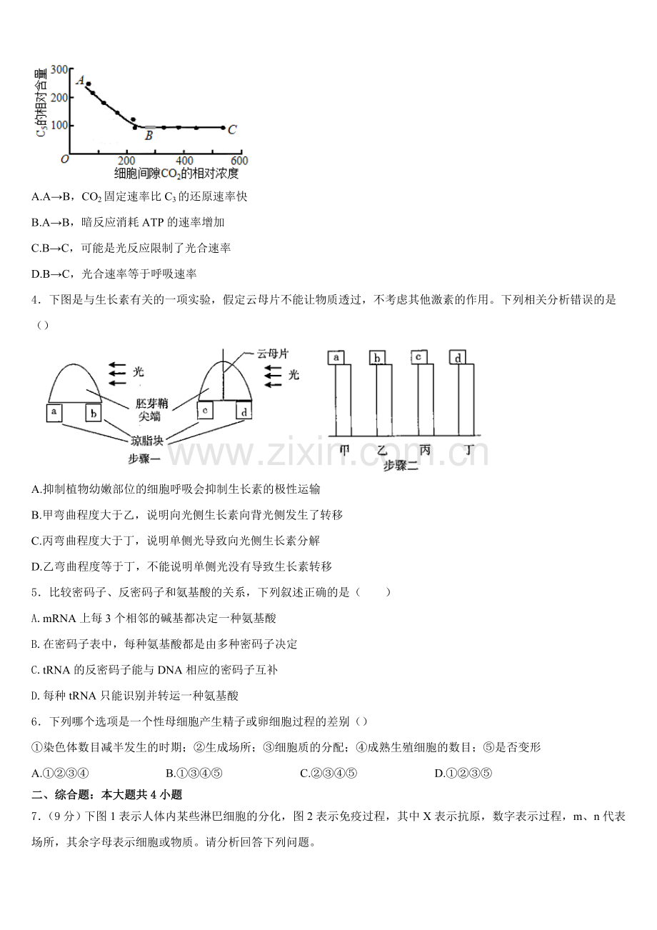 2026届福建省泉港一中生物高二上期末经典模拟试题含解析.doc_第2页