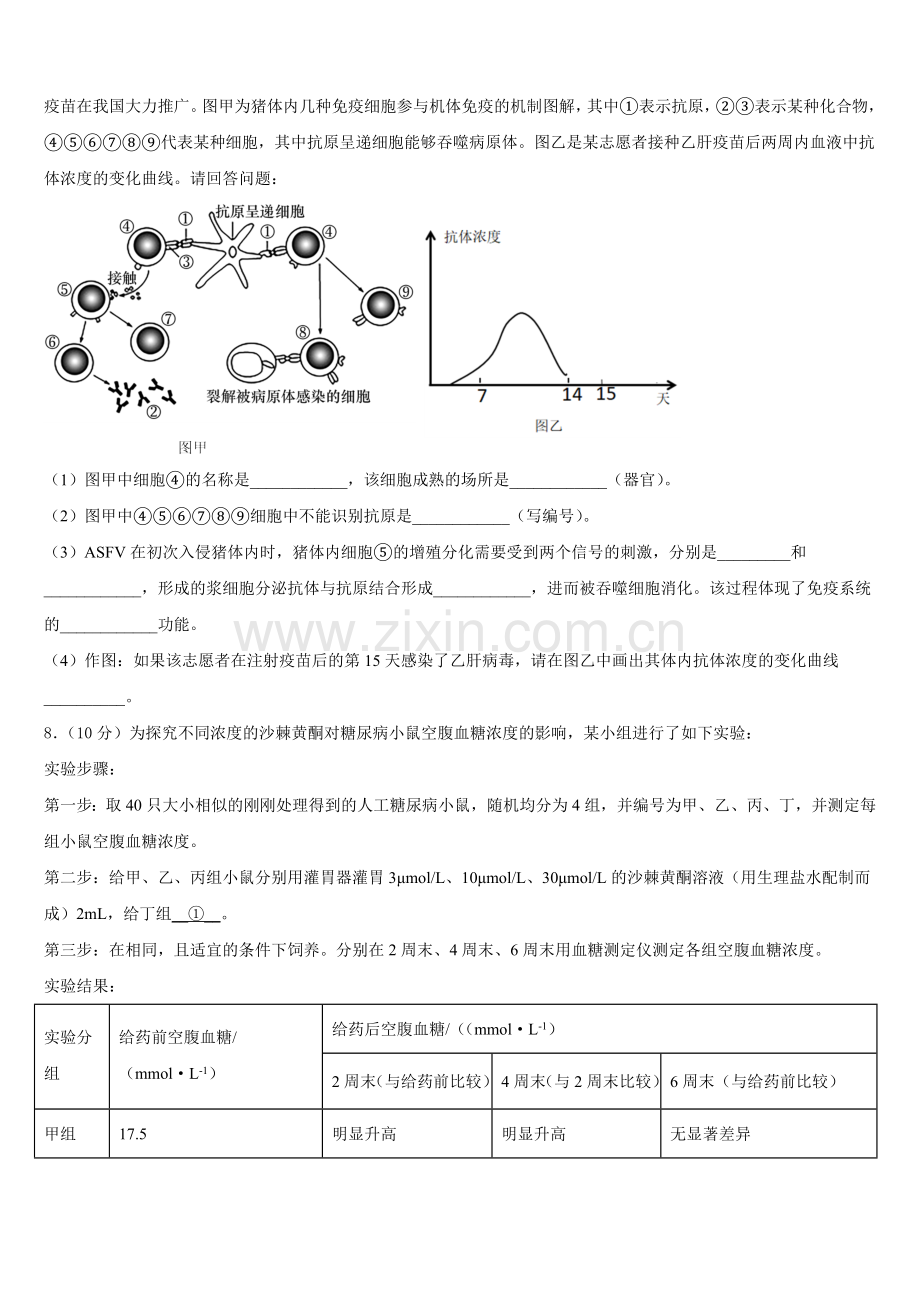 2026届重庆市万州中学高二生物第一学期期末学业水平测试试题含解析.doc_第2页