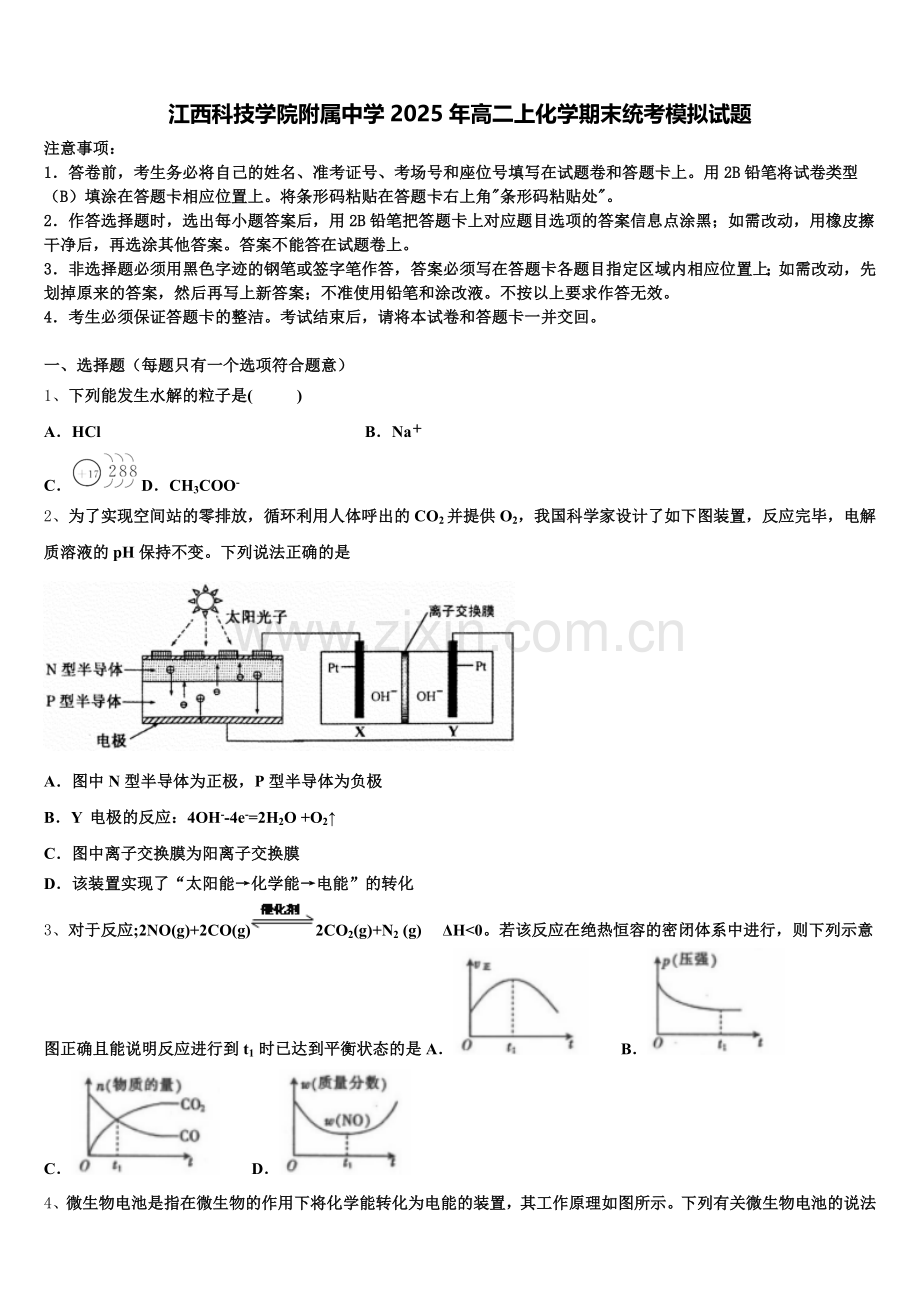 江西科技学院附属中学2025年高二上化学期末统考模拟试题含解析.doc_第1页