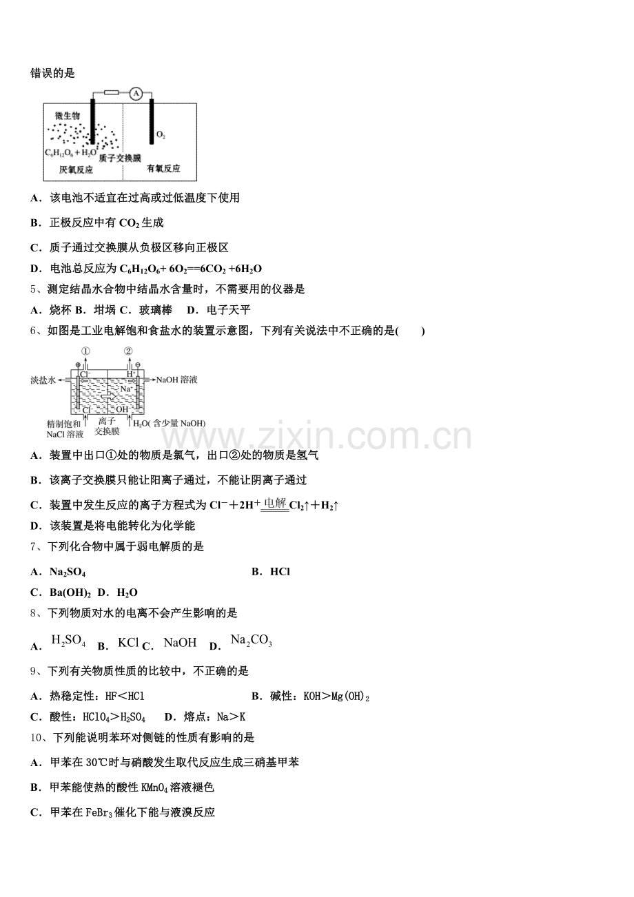 江西科技学院附属中学2025年高二上化学期末统考模拟试题含解析.doc_第2页