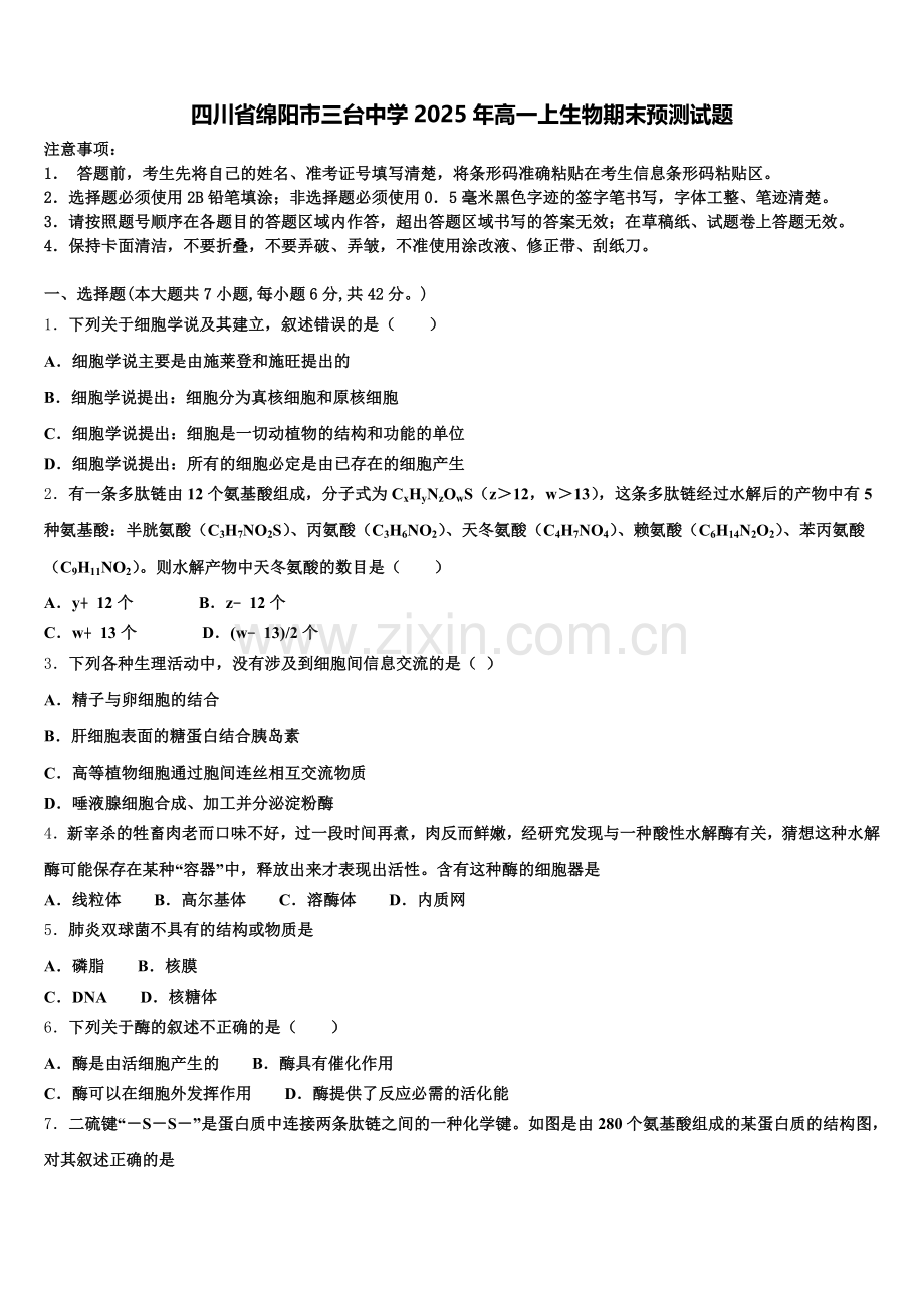 四川省绵阳市三台中学2025年高一上生物期末预测试题含解析.doc_第1页
