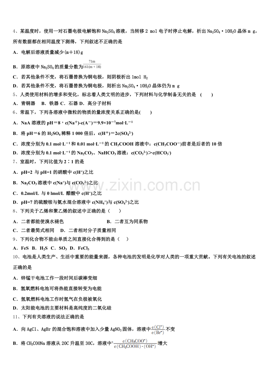 2025-2026学年山东省枣庄市薛城区枣庄八中东校区化学高二上期末复习检测试题含解析.doc_第2页