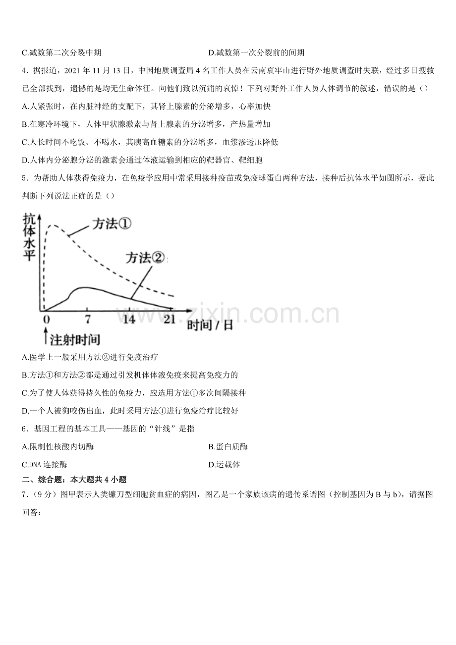 2025-2026学年黑龙江省绥化市青冈县第一中学高二生物第一学期期末学业水平测试模拟试题含解析.doc_第2页