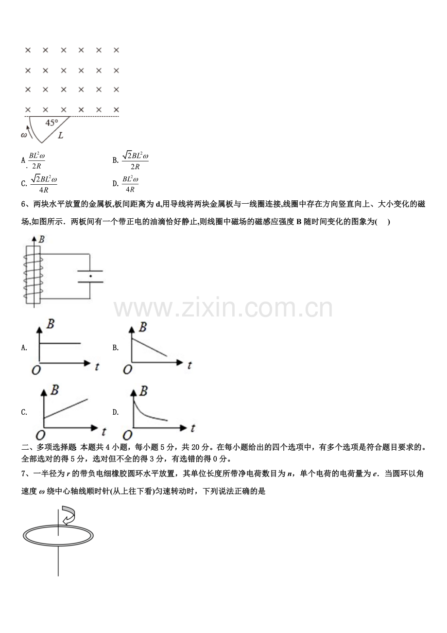 2026届安徽省东至县第三中学三年物理高二上期末质量检测试题含解析.doc_第2页
